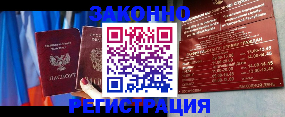 временная регистрация купить в Заволжье