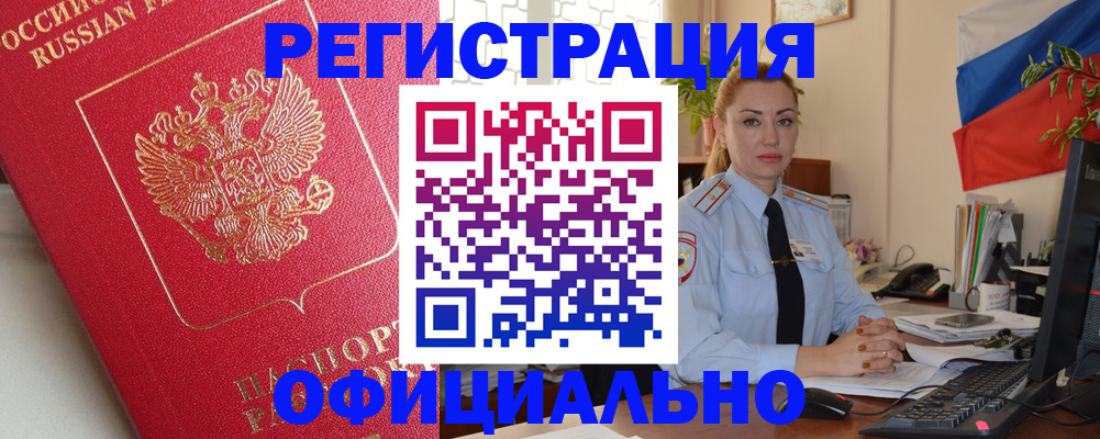 временная регистрация законно в Заволжье