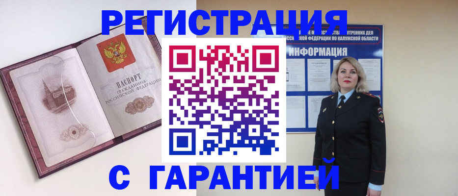 купить прописку в Заволжье